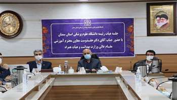 جلسه هیئت رئیسه دانشگاه با حضور معاون آموزشی وزارت بهداشت، درمان و آموزش پزشکی 99.07.01